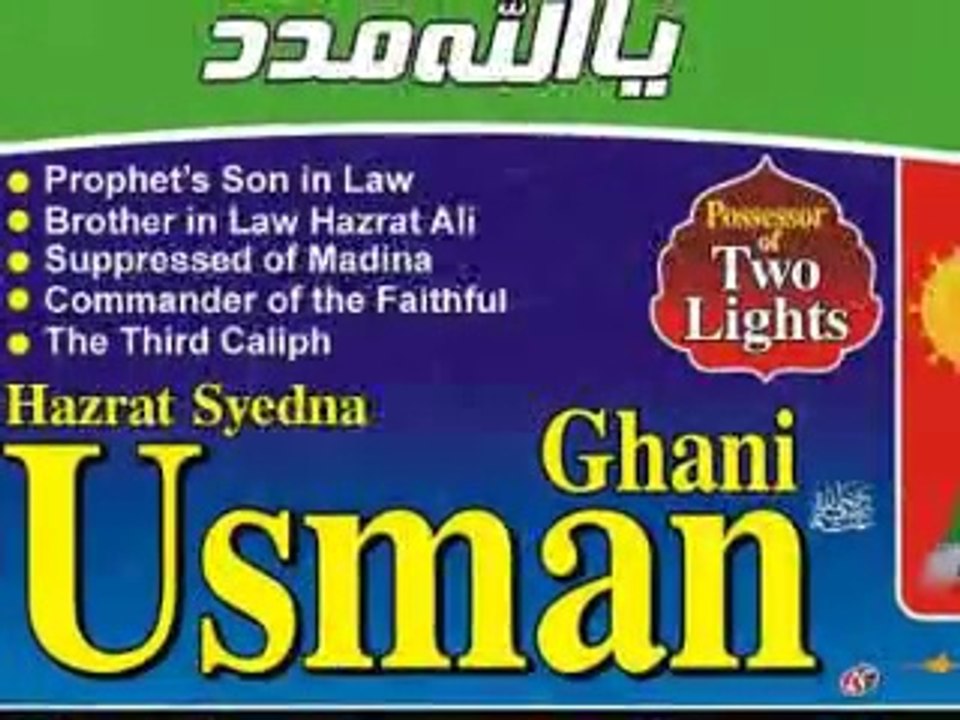 حضرت عثمان غنی(رض) کی شان میں خوبصورت کلام !!!