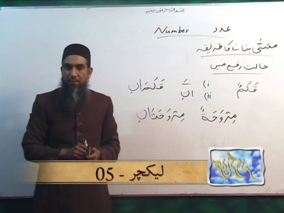 Arabic Grammar / Basic-level / Lecture05_Qurancoaching.com