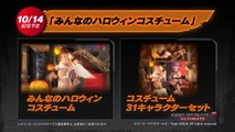 Dead or Alive 5 Ultimate - DLC Halloween