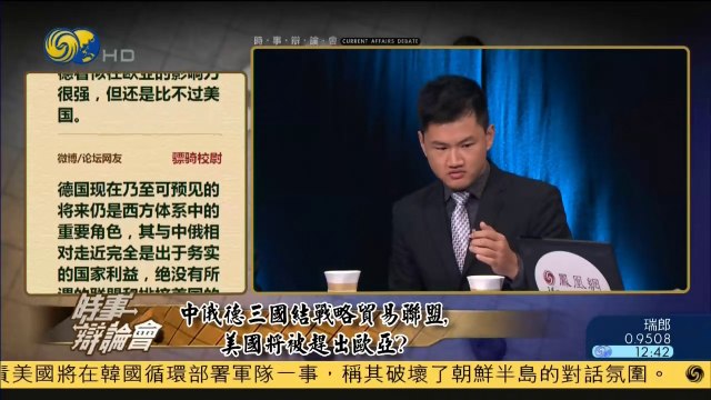 20141014 时事辩论会 中俄德结战略贸易联盟 美国或被赶出欧亚