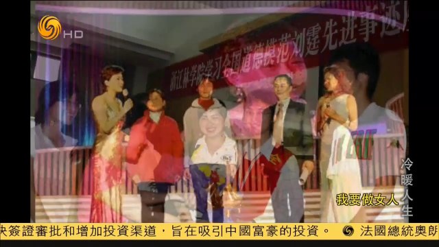 20141014 冷暖人生 我要做女人