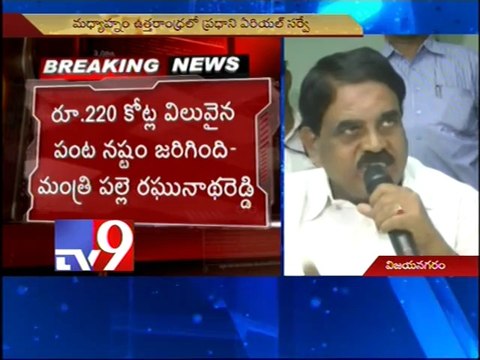 Palle Raghunatha Reddy speaks on Chandrababu tour in Vizianagaram flood affected areas - Tv9
