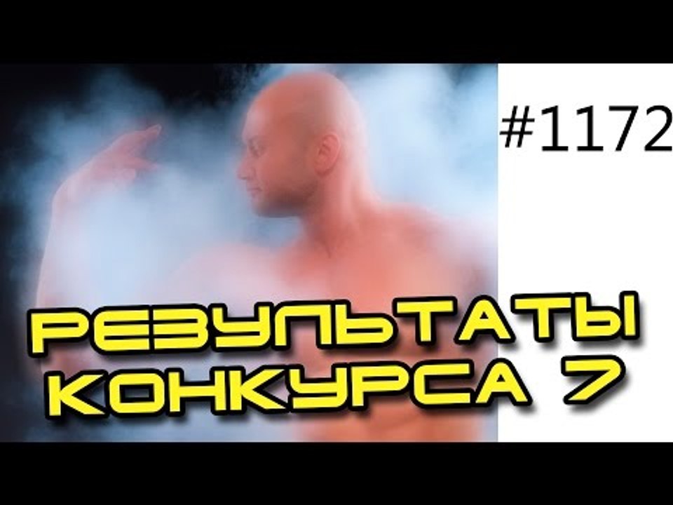 Результаты конкурса 7. Подпишись и не пропустиш...