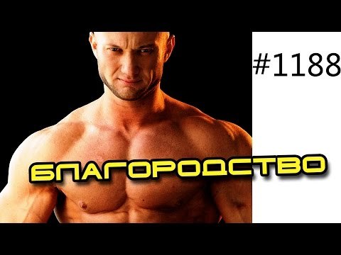 Настоящий мужчина или сильнее сильного. Главное быть большим внутри!