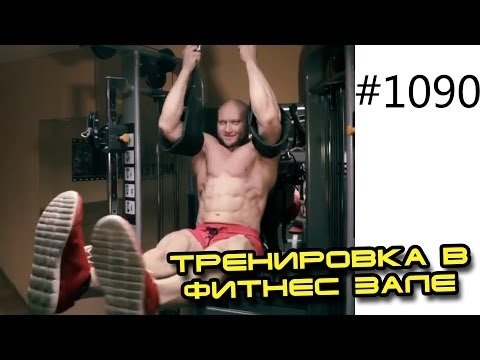 Мотивация и Соревнования. - Тренировка в фитнес зале 19.04 с Кирилом и Павлом из коллектива PLAY 14 кг за 14 дней