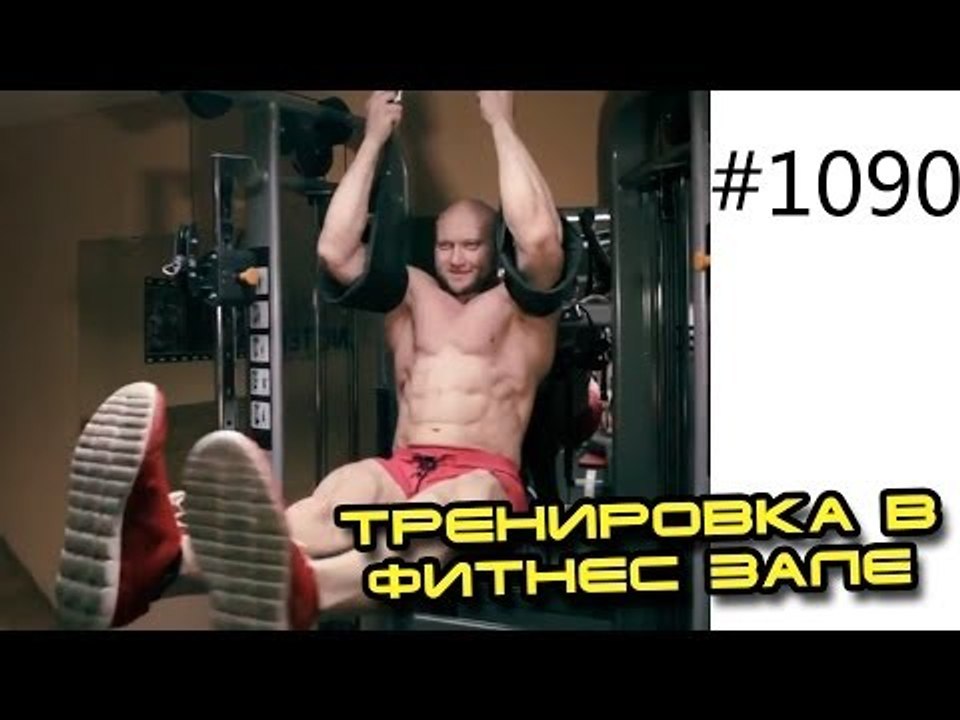 Мотивация и Соревнования. - Тренировка в фитнес...