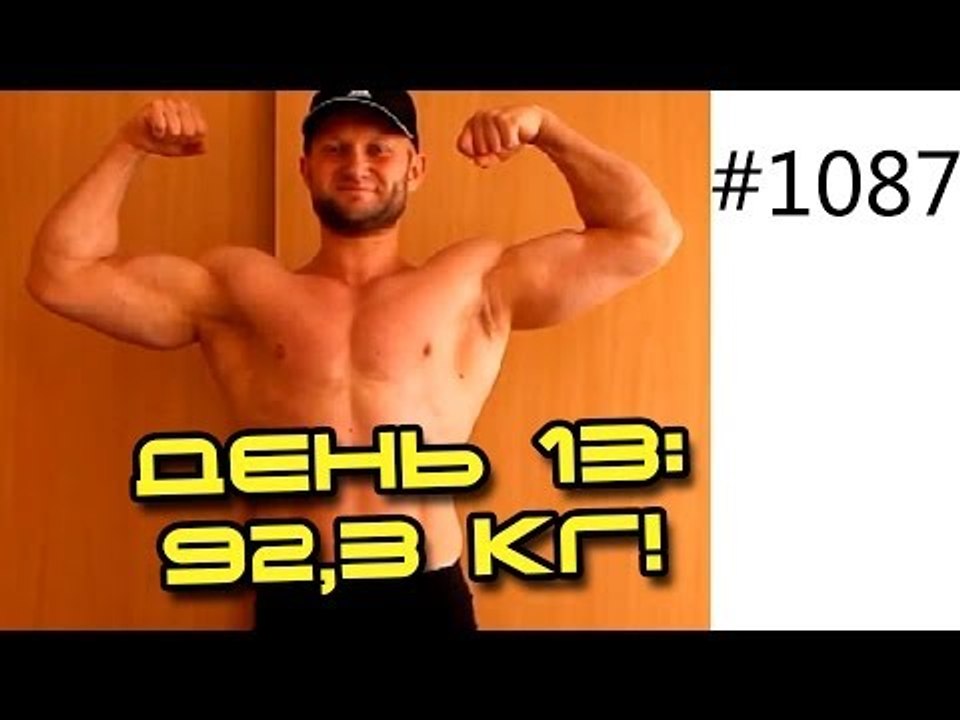 День 13. Самый эффективный способ похудеть!  Шо...