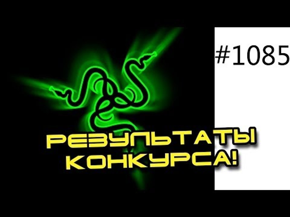 Видео от Шашлыка - Результаты совместного конку...