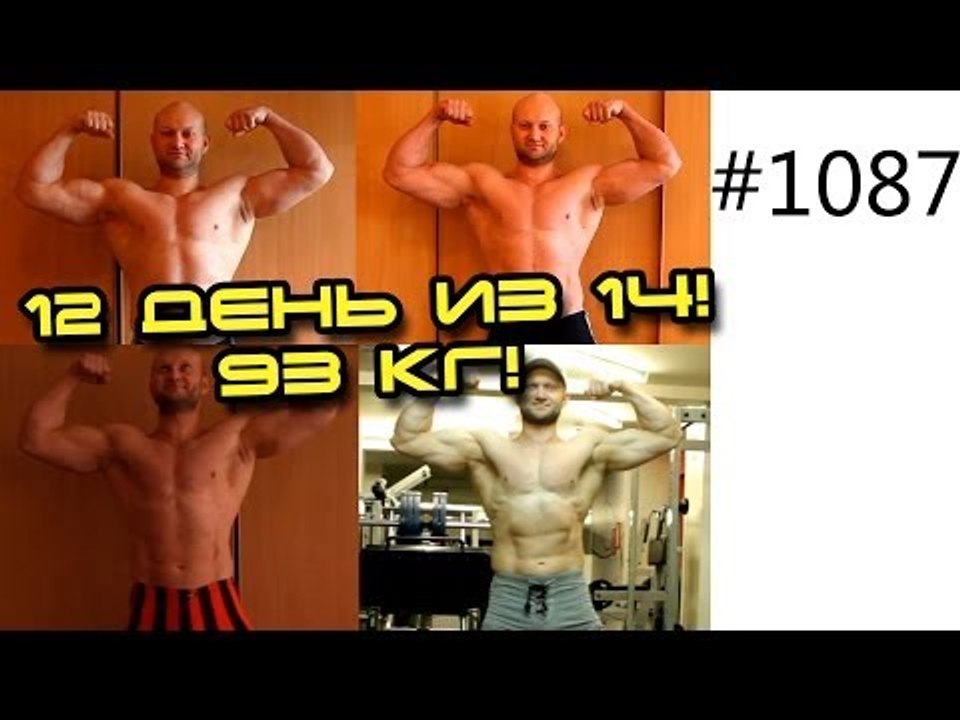 День 12. Шоу "14 кг за 14 дней! Жир в топку!" В...