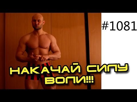 День 9. Мотивация к голоданию, сушке тела от бывалого сухаря. Накачай силу воли!! 14 кг за 14 дней