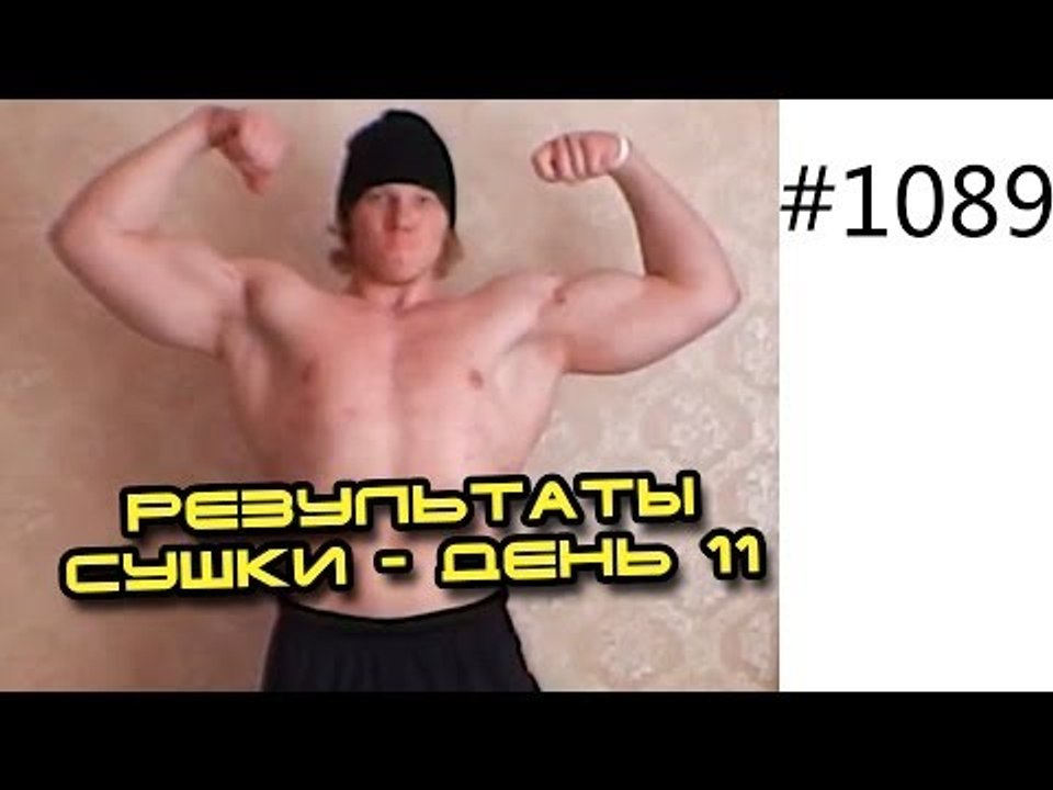 Результаты сушки - День 11! Сушка Дани на 10 кг...