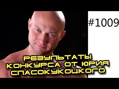 Результаты конкурсов № 1, 2, 3 за декабрь от Юрия Спасокукоцкого на сайте biceps.ua