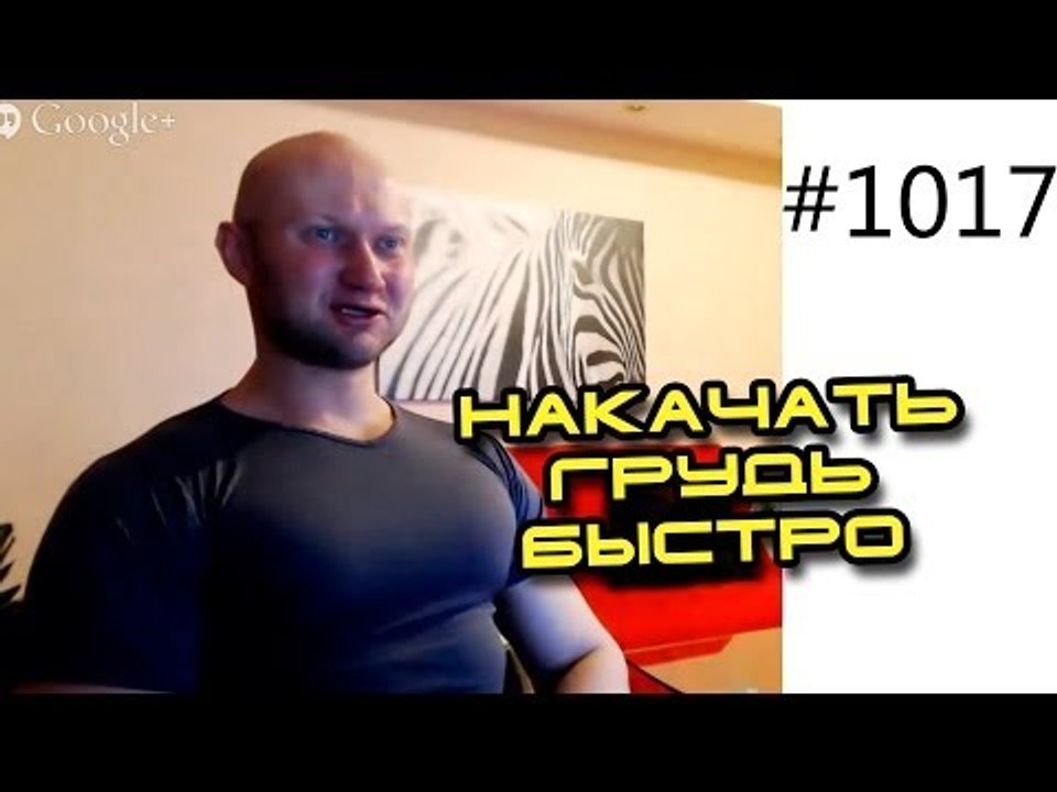 Как накачать грудные мышцы быстро? Упражнения, программа, тренировка для мышц груди