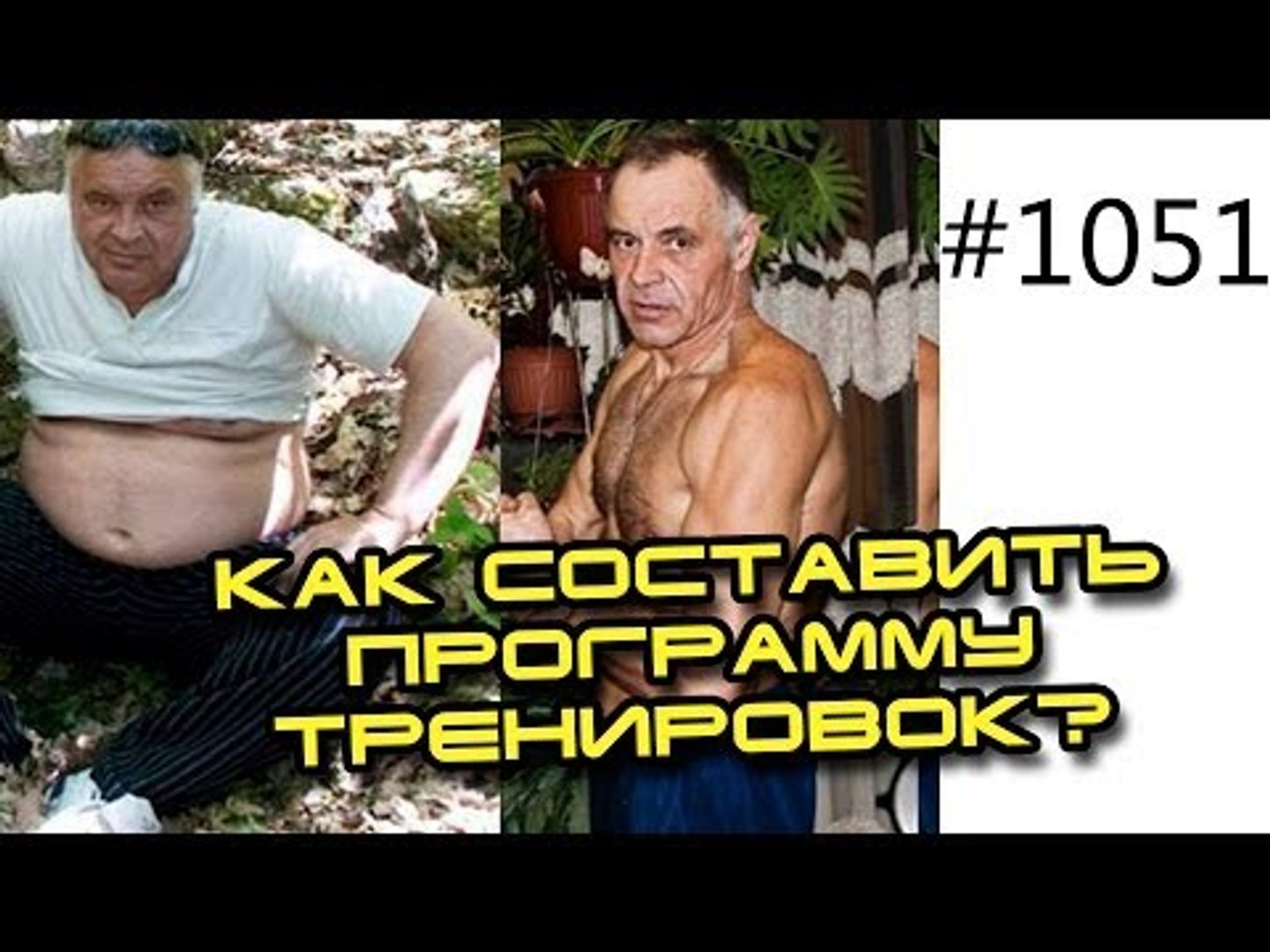 ⁣Программа тренировок в тренажерном зале - Как составить программу тренировок самому