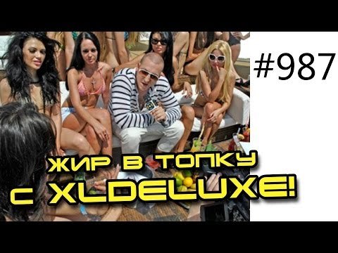 Как убрать жир с живота и накачать идеальный пресс. XLDELUXE в реалити шоу Жир в топку! 1Ч