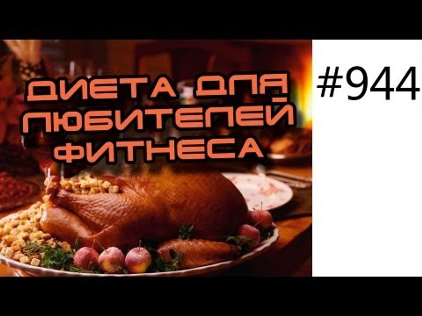 ⁣Мясо индейки, рис и овощи - варианты приготовления, маринования, приправы для любителей фитнеса