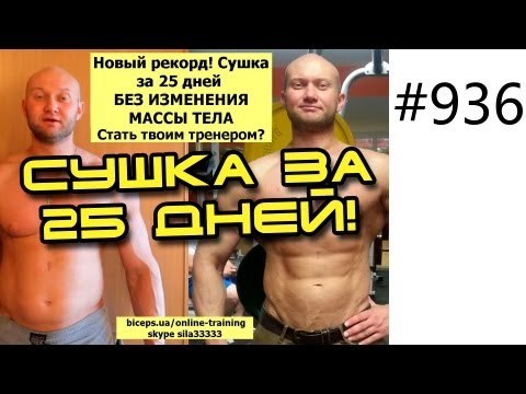 Как сделать кубики пресса за 25 дней и при этом накачать мышцы? Моя система - подробно