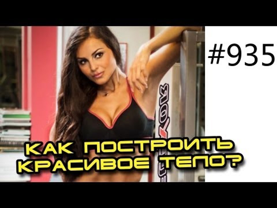 Силовая тренировка фитнес девушек. Эффективные упражнения для ног и ягодиц: жим ногами и приседания