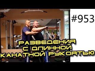 Разведения Юрия Спасокукоцкого с длинной канатной рукоятью для верхней части средних пучков дельты