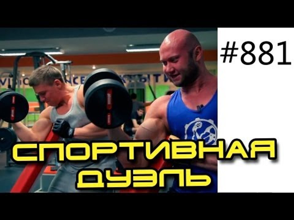 Подъем гантелей на бицепс и разгибание рук на блоке. Кто сильнее Юрий или Петя? Спорт дуэль.