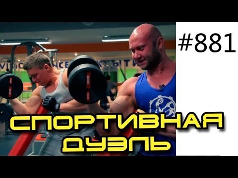 Подъем гантелей на бицепс и разгибание рук на блоке. Кто сильнее Юрий или Петя? Спорт дуэль.
