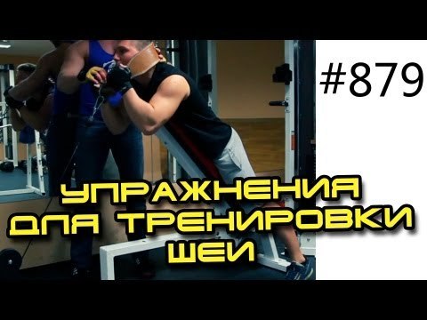 Упражнения для тренировки шеи на объем и силу. Как накачать мышцы шеи дома или в зале.