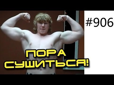 Сушка Данила или как сжечь жир! Избавиться от жира и получить рельефное тело!