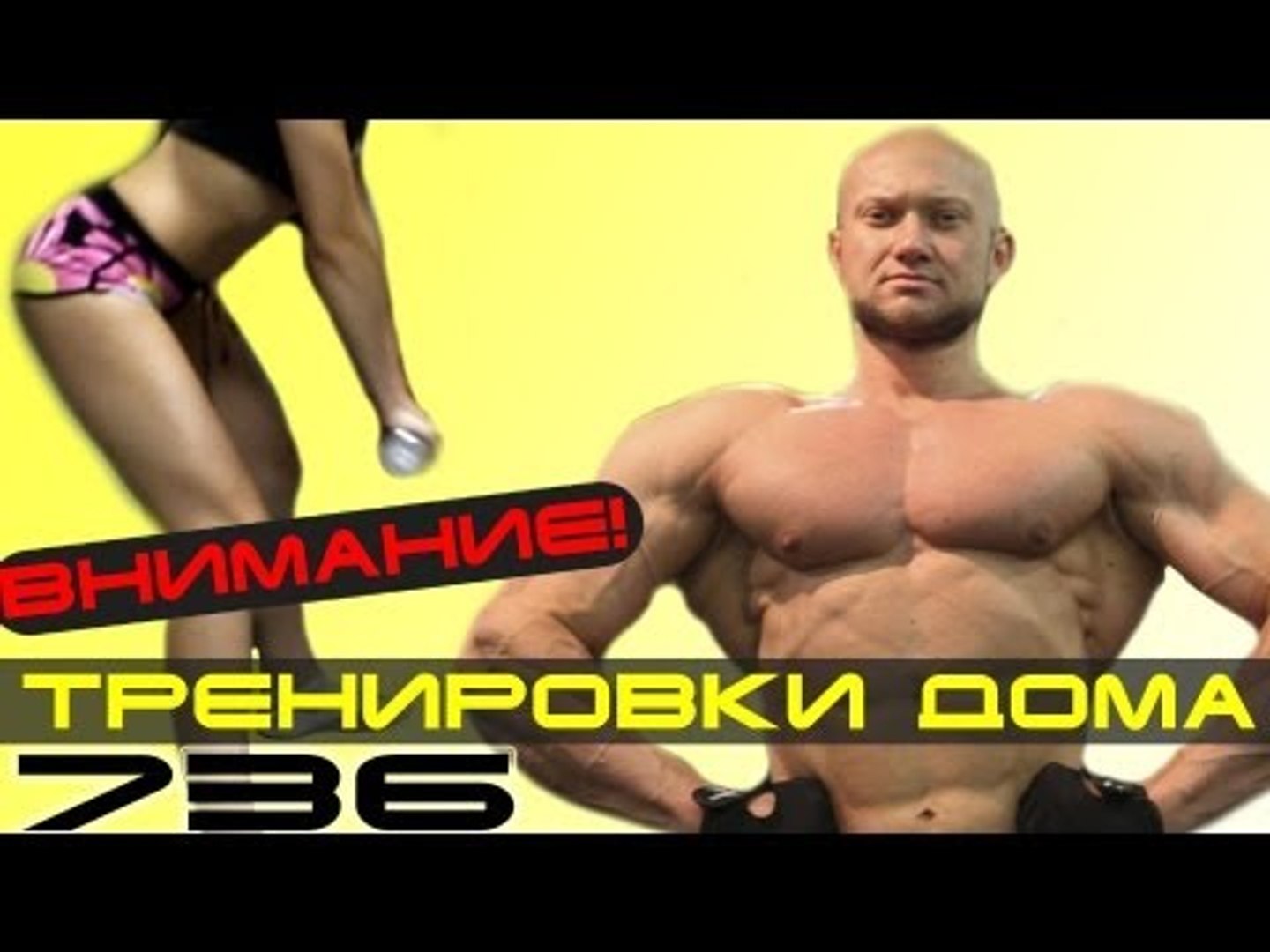 ⁣Тренировка дома и на турнике - Программа упражнений для дома Как накачаться дома