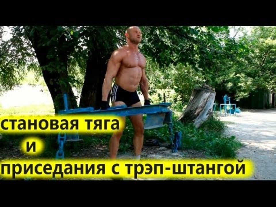 Как накачать ноги и ягодицы - 698. Становая тяг...