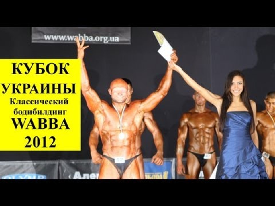 Мотивация и Соревнования. - 678. Украина WABBA...