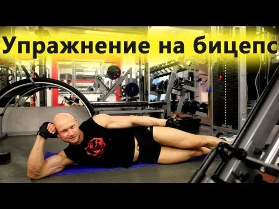Юрий Спасокукоцкий показывает упражнение на биц...