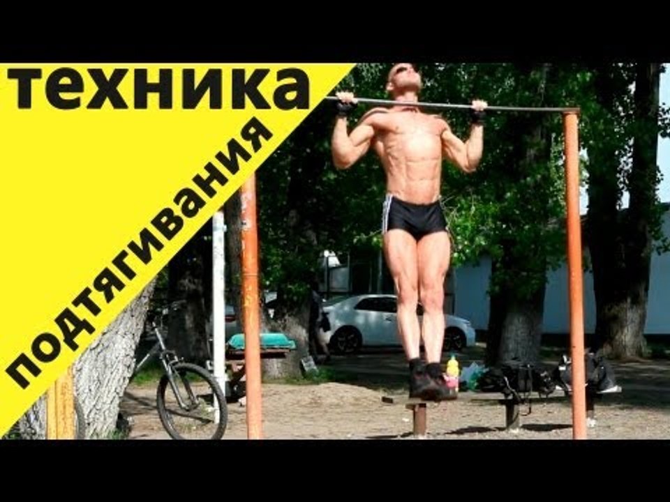 Тренировка дома и на турнике - 672. Техника под...