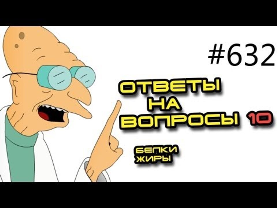 Вопросы и ответы - 632. Советы тренера. Как убр...