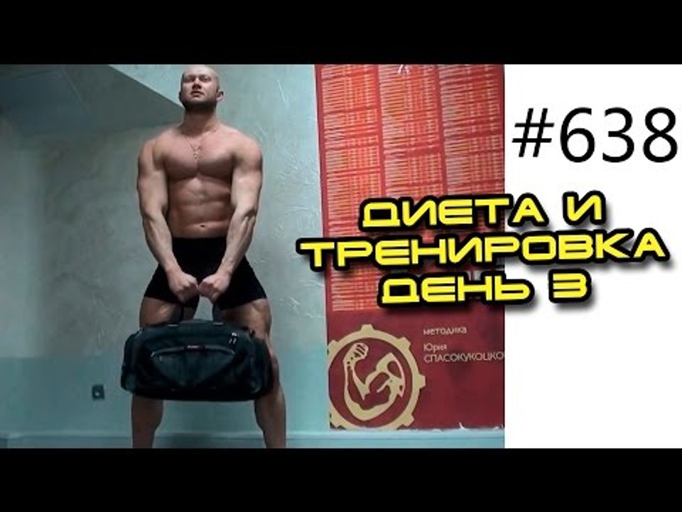 Тренировка дома и на турнике - Диета и тренировка день 3. Вес Юрия 98.5 кг - 1.5 кг