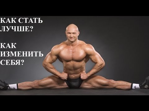 658. Как стать лучше, счастливее, изменить себя. Советы