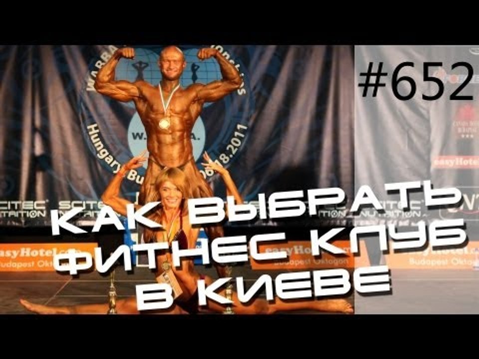 Как правильно выбрать фитнес клуб? Личный тренер