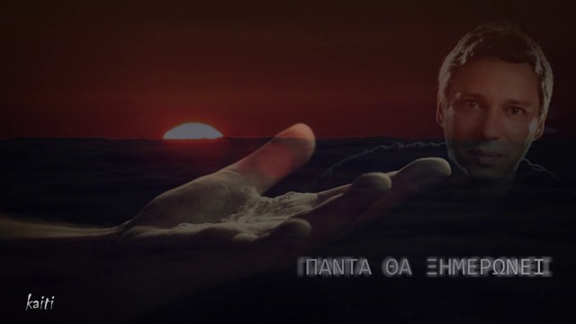 Πάντα θα Ξημερώνει...Αλκίνοος Ιωαννίδης ..( Νέο τραγούδι 2014 )