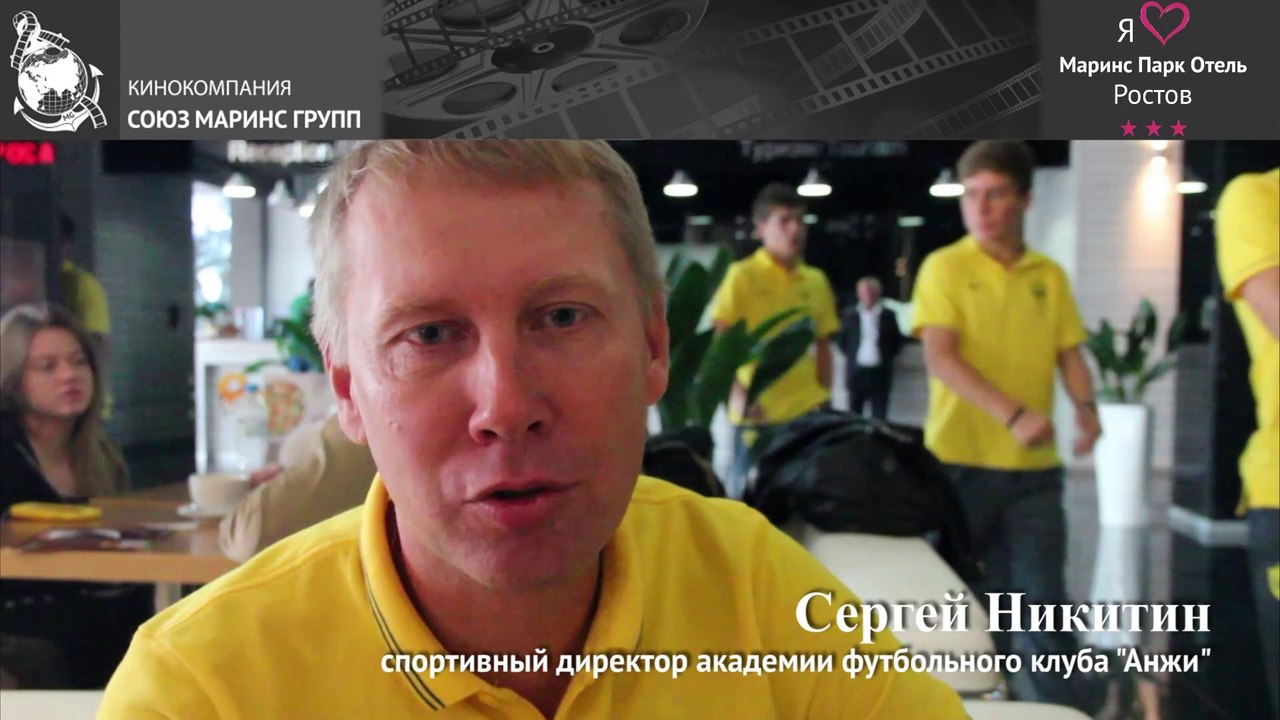 Что удивило директора академии ФК «Анжи» в «Маринс Парк Отель Ростов»