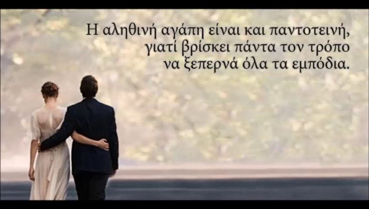 Μα εσύ ποτέ,να μη ξανά  χαθείς ποτέ,ποτέ απ'τη ζωή μου