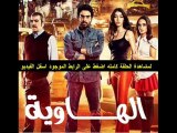 مسلسل | الهاوية الحلقة 43 تركى | مدبلجة