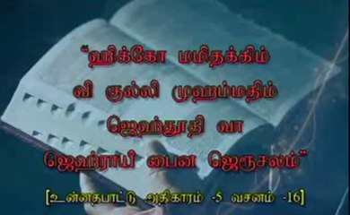 PROPHECY OF MUHAMMAD IN BIBLE - VENKADESAN ANSWERING - ZAKIR NAIK EXPOSED - TAMIL CHRISTIANS