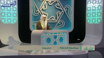 مستقرّ أعمال الأبرار ( عِلِّـيُّـون ) - الشيخ صالح المغامسي