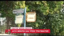 Το μοιραίο δυστύχημα στην Π. Ράλλη