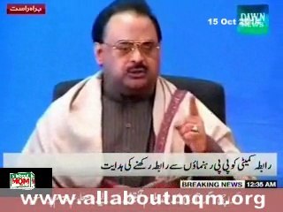 Altaf Hussain directs co-ordination committee to give unconditional assistance to the PPP