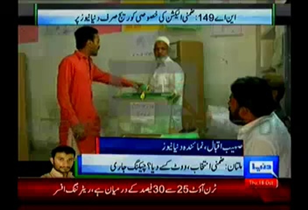 Voting Irregularities Seen At NA-149 Polling Station Must Watc