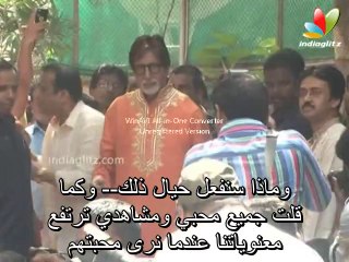 المؤتمر الصحفي يوم عيدميلاد الأسطوره أميتاب باتشان