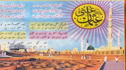 Shane e Hazart Usman R.A Naat