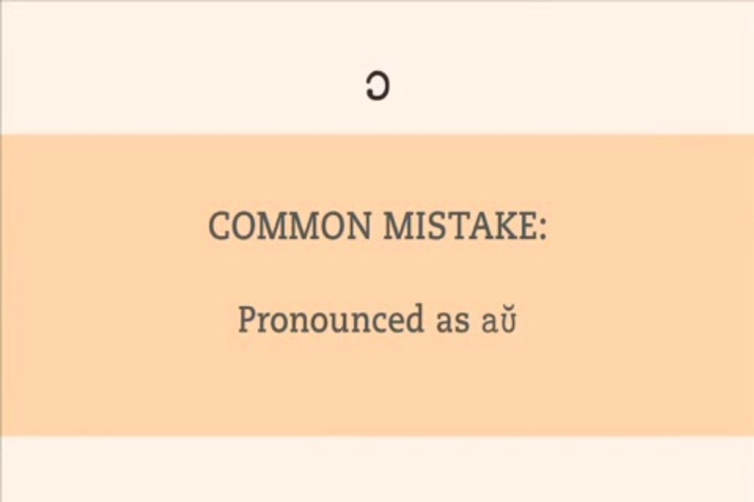 16. how to pronounce ɔ