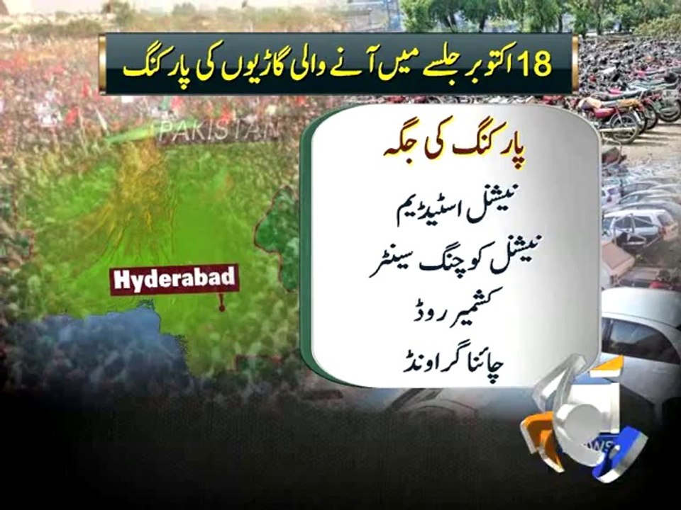 PPP Rally Traffic Route-17 Oct 2014