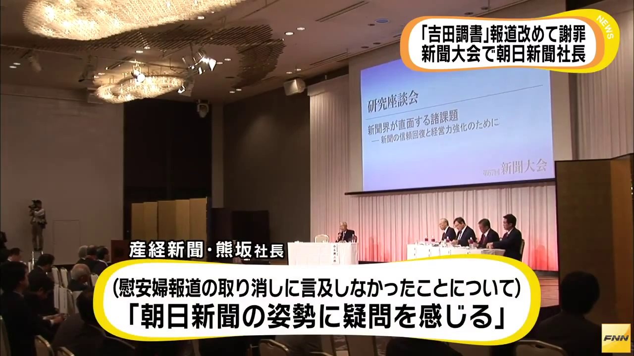 朝日新聞・木村社長、「吉田調書」めぐる報道取り消しなど謝罪(141016) (HD)